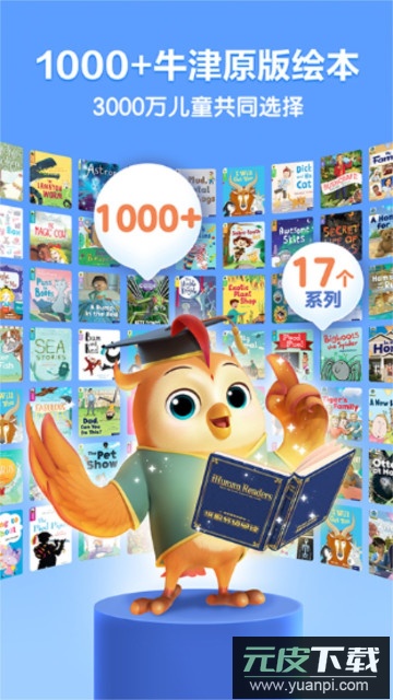 洪恩分级阅读app官方版截图3