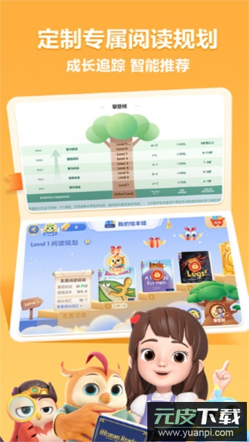 洪恩分级阅读app官方版截图4