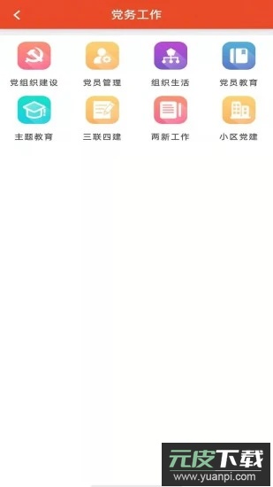 澧兰党建app官方版截图1