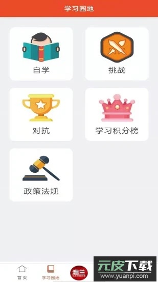 澧兰党建app官方版截图3