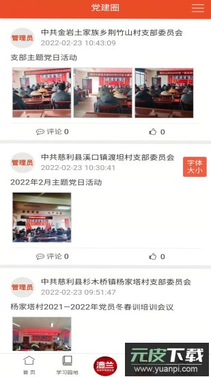 澧兰党建app官方版截图4