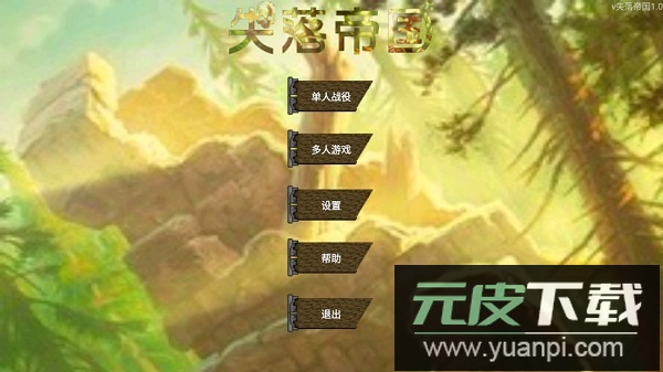 铁锈战争失落帝国中文版截图1