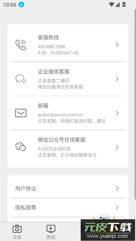 audec link稳定器最新版本截图1