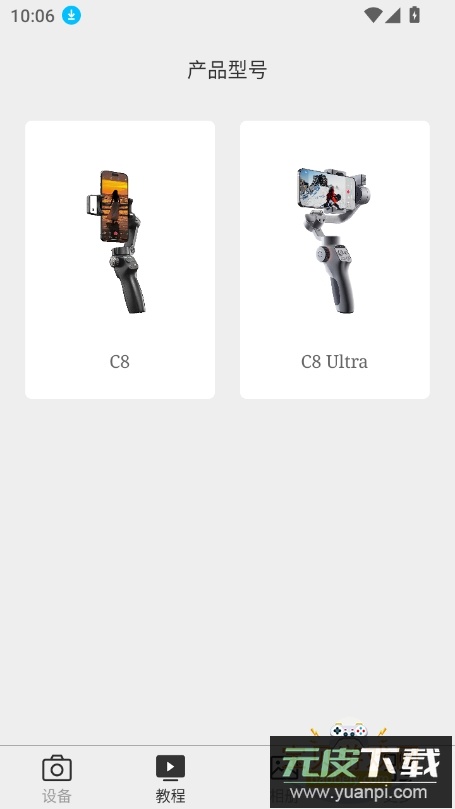 audec link稳定器最新版本截图3