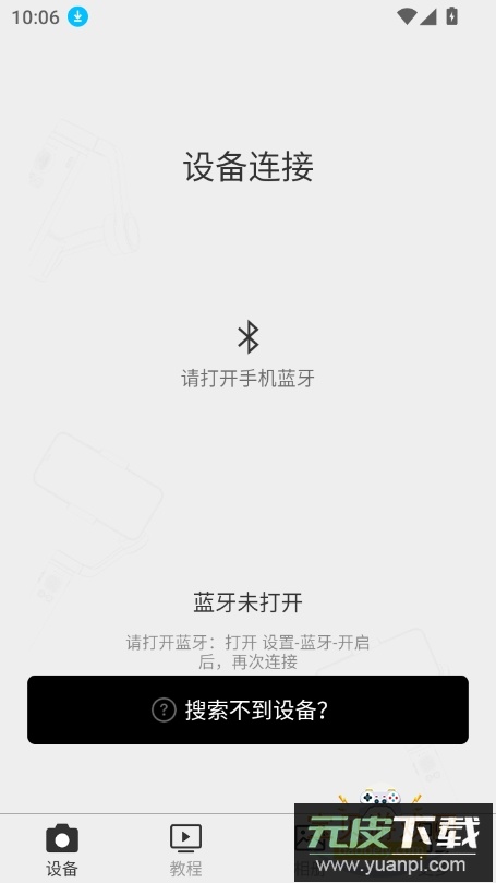 audec link稳定器最新版本截图4