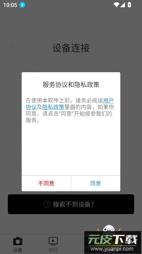 audec link稳定器最新版本截图5