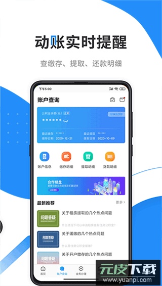 手机公积金app官方最新版截图1