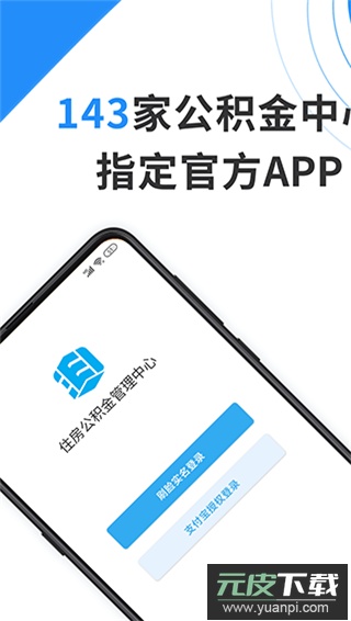 手机公积金app官方最新版截图3