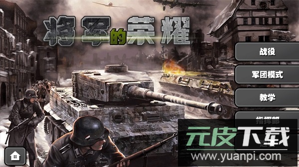 将军的荣耀多极世界最新版截图1