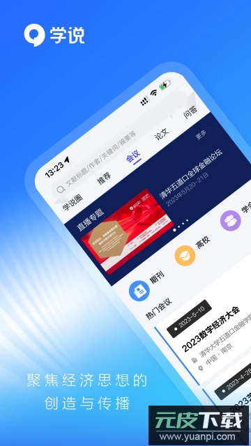 学说手机版2024最新版截图1