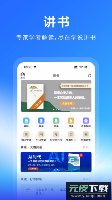 学说手机版2024最新版截图2