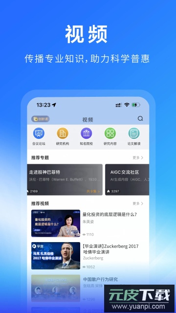 学说手机版2024最新版截图3