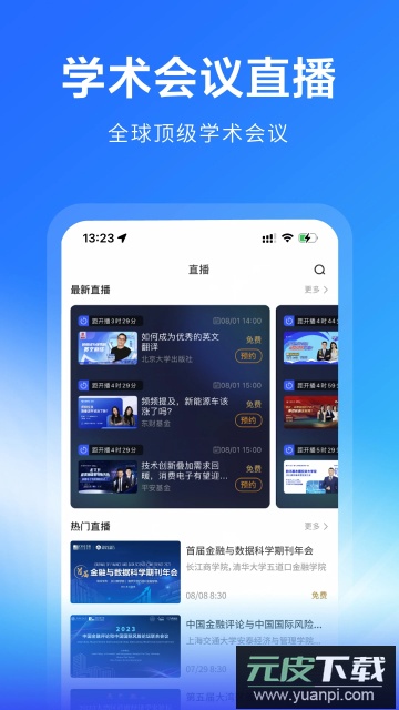 学说手机版2024最新版截图4
