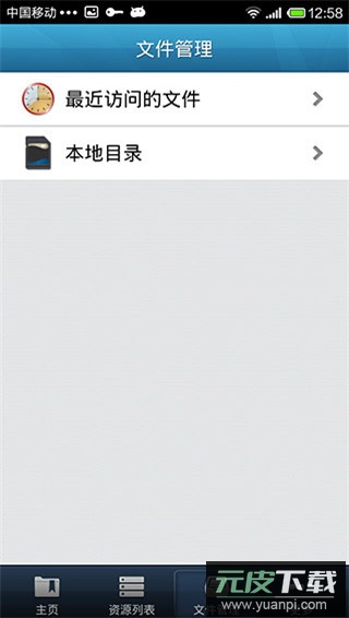 easyconnect app截图2