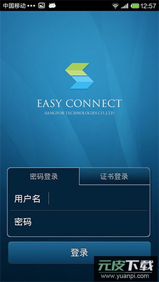 easyconnect app截图4