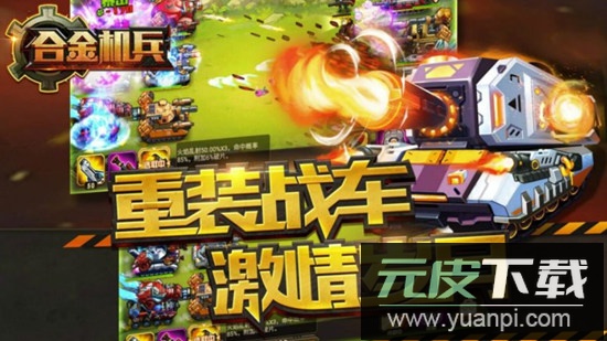 合金机兵电视版更新版截图2