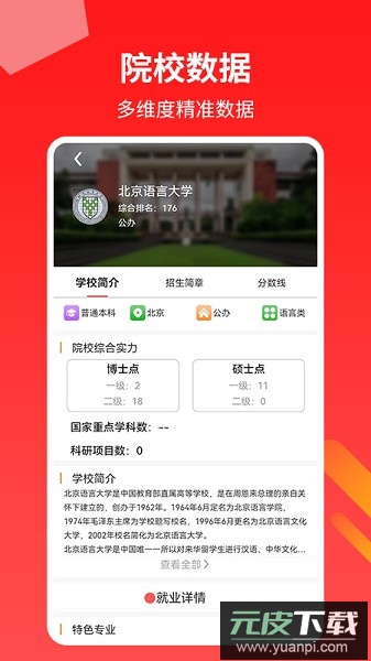 AI高考志愿专家软件截图1