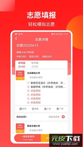 AI高考志愿专家软件截图2