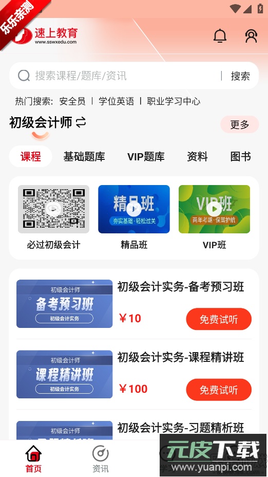 速上教育app下载手机版截图2