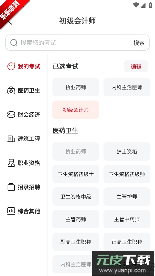 速上教育app下载手机版截图3