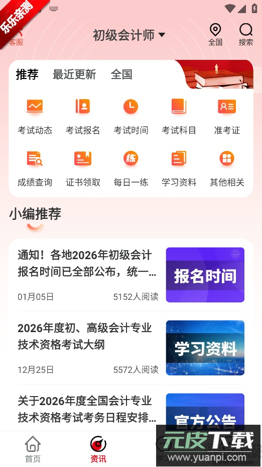 速上教育app下载手机版截图4