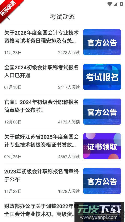 速上教育app下载手机版截图5