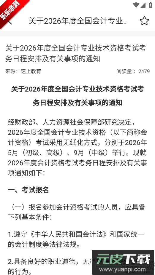 速上教育app下载手机版截图6