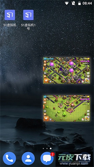 51虚拟机官方正版截图1