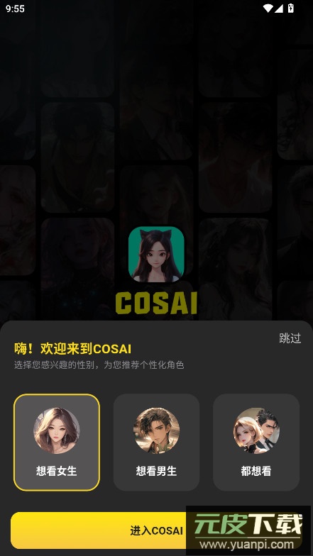 COSAI官方下载截图5