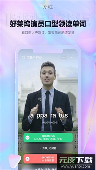 万词王app最新版截图1