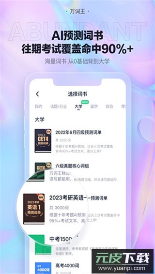 万词王app最新版截图3