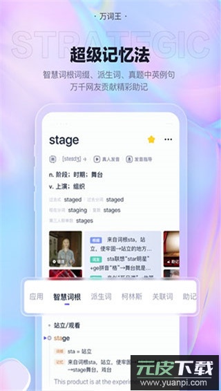 万词王app最新版截图4