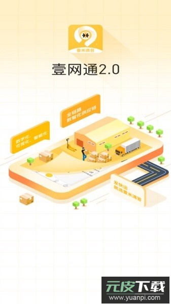 壹米滴答壹网通2.0最新版截图1