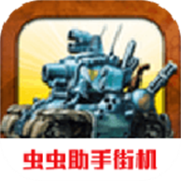 合金弹头3内置菜单版v2021.01.15.15