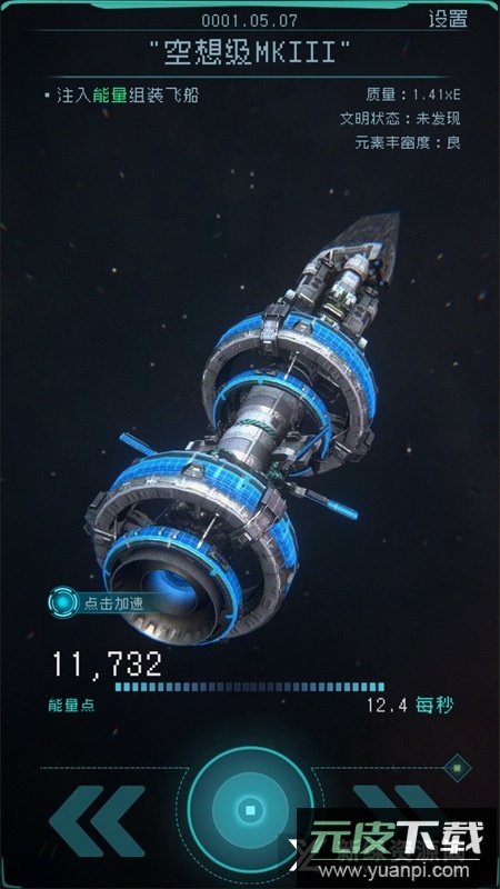 逐光启航官方正版最新版本截图3