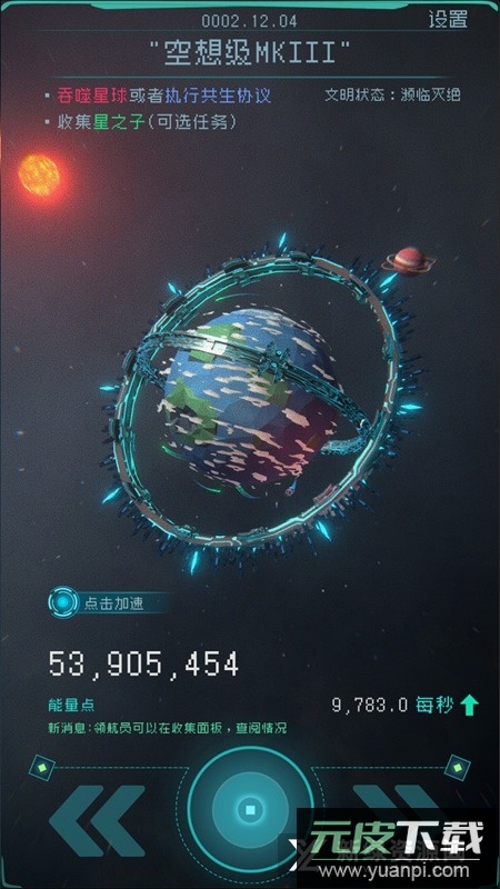 逐光启航官方正版最新版本截图4