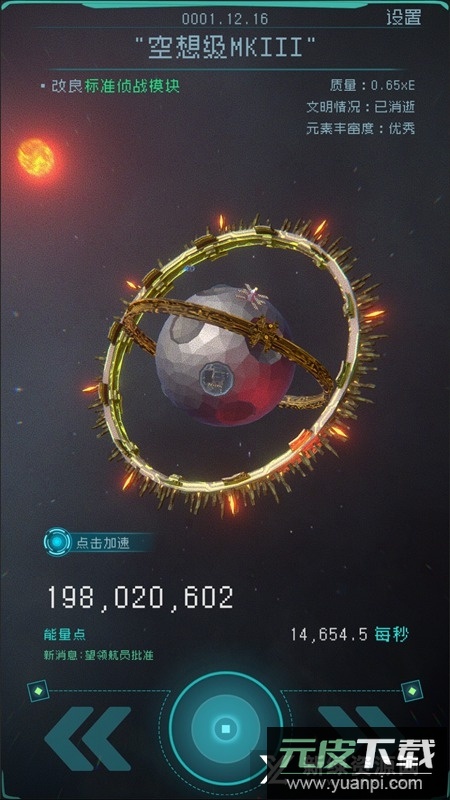 逐光启航官方正版最新版本截图5