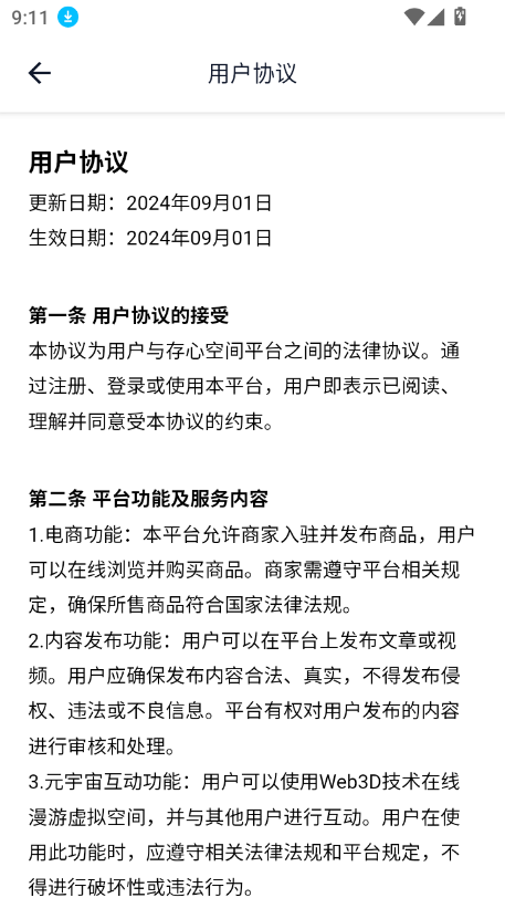 存心空间app官方下载最新版截图3