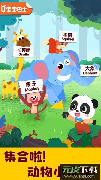 宝宝动物启蒙书手游截图1