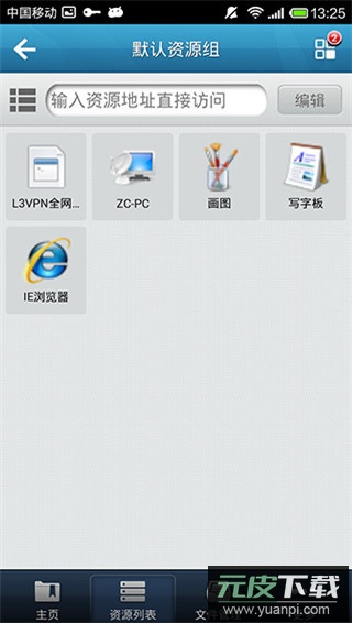 easyconnect官方版截图1