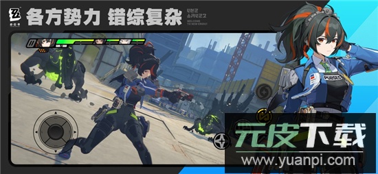 云绝区零下载官方正版2025最新版本截图1