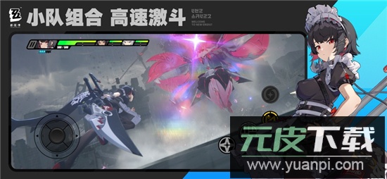 云绝区零下载官方正版2025最新版本截图3