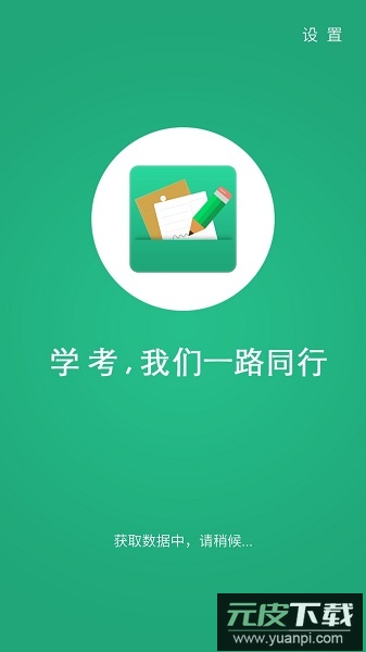 辽宁学考最新版2025截图1