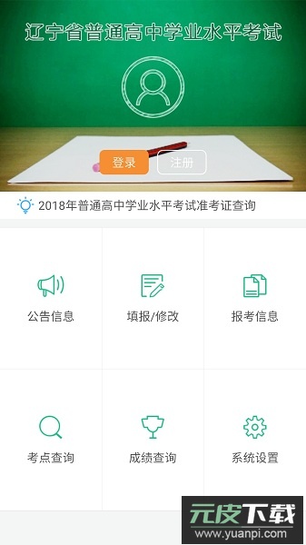 辽宁学考最新版2025截图2