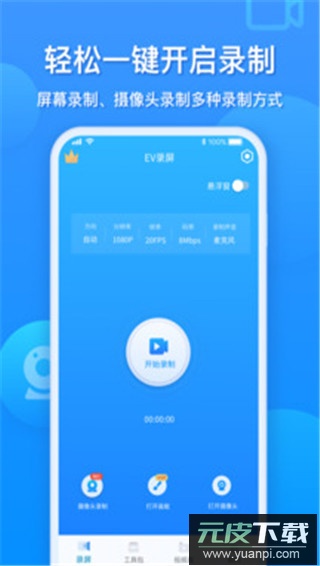 ev录屏最新版截图1