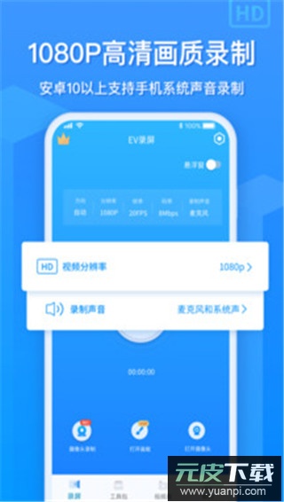 ev录屏最新版截图3