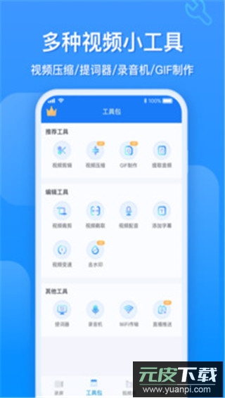 ev录屏最新版截图5