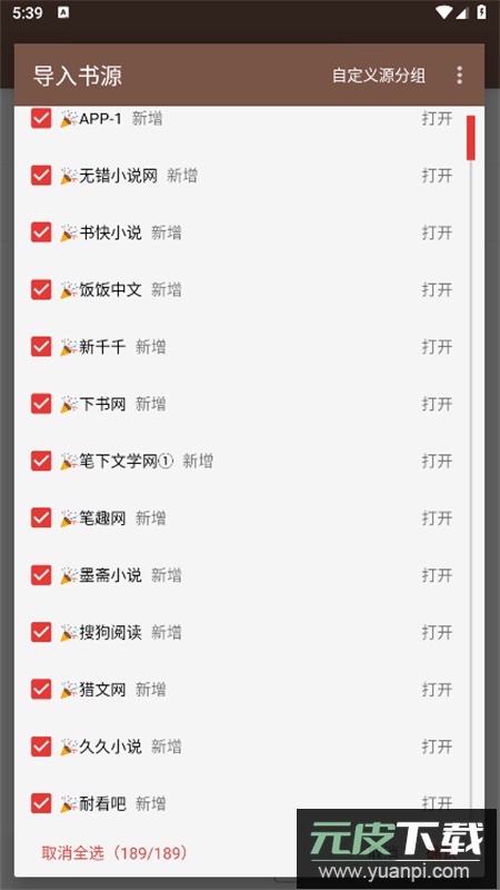 开源阅读app官方最新版本截图2
