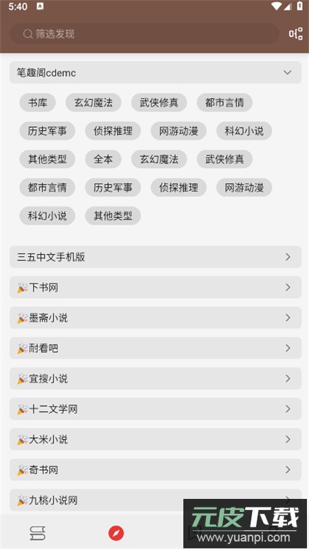 开源阅读app官方最新版本截图3