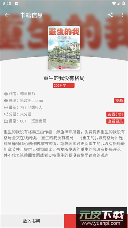 开源阅读app官方最新版本截图4